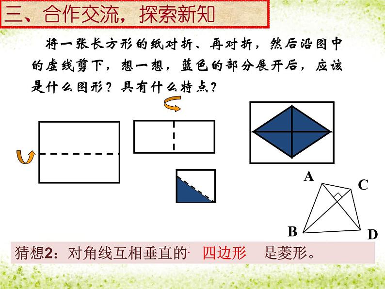 初中数学人教 版八年级下册 菱形的判定3 课件07