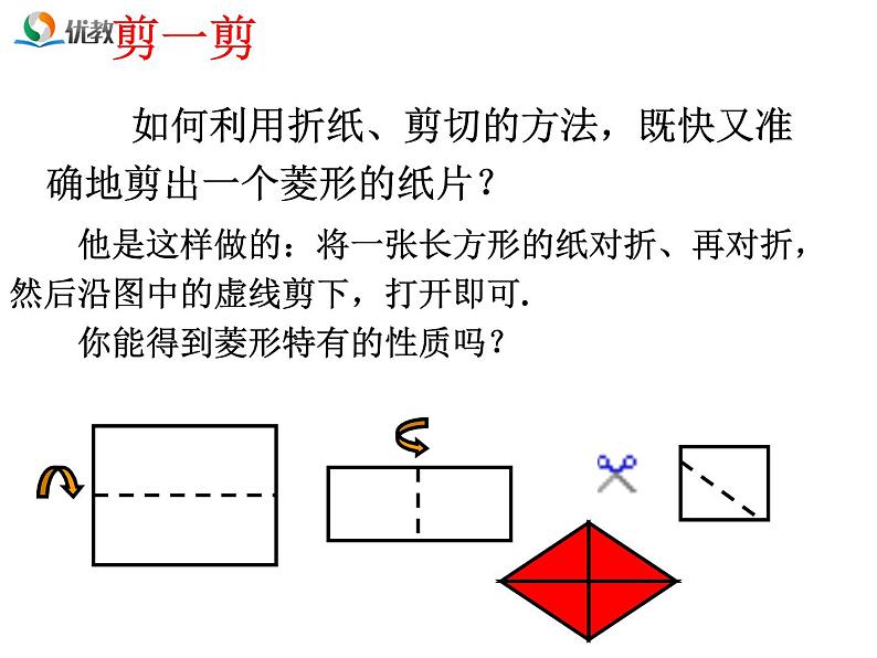 初中数学人教 版八年级下册 菱形的性质2 课件05