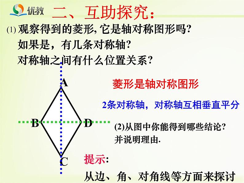 初中数学人教 版八年级下册 菱形的性质2 课件06