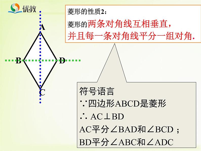 初中数学人教 版八年级下册 菱形的性质2 课件08