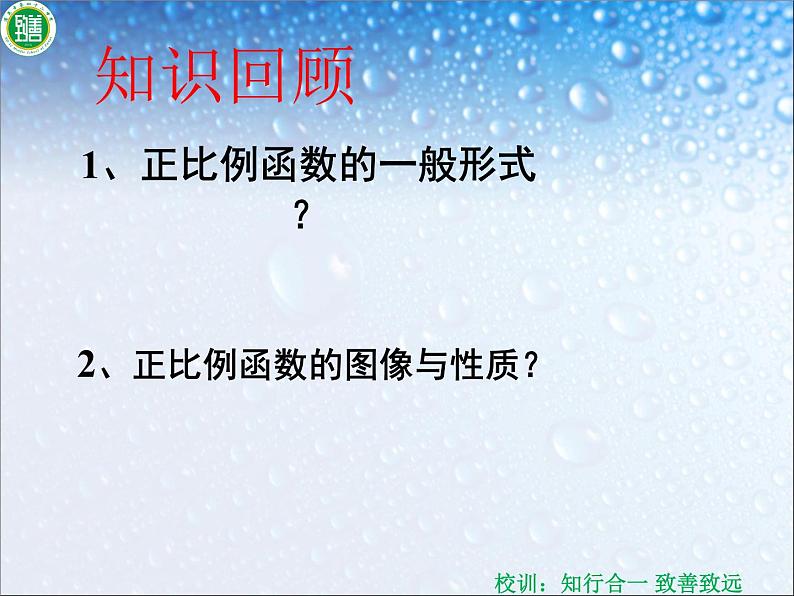 初中数学人教 版八年级下册 一次函数的概念3 课件第2页