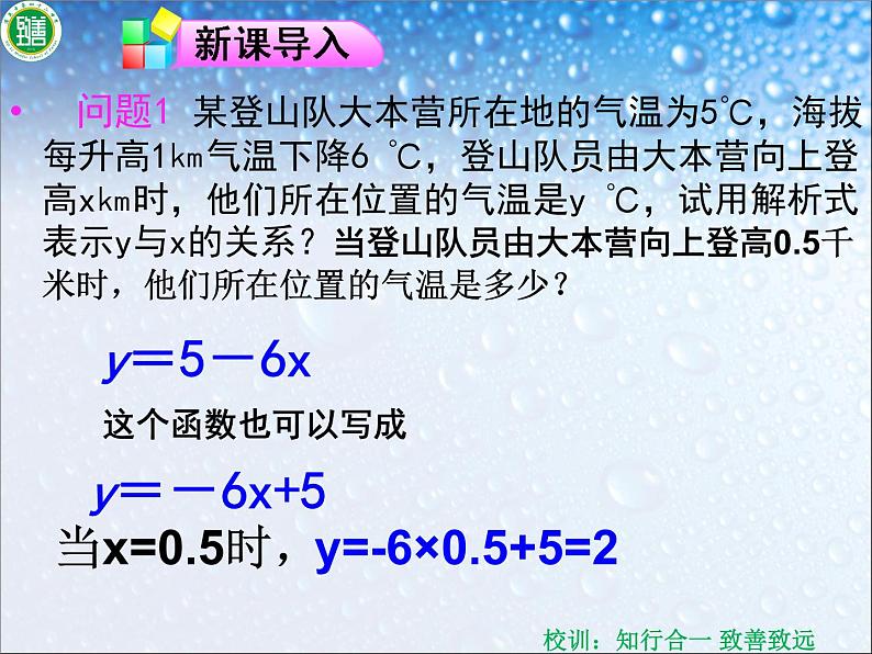 初中数学人教 版八年级下册 一次函数的概念3 课件第3页