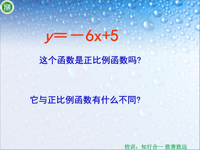 初中数学人教 版八年级下册 一次函数的概念3 课件第4页