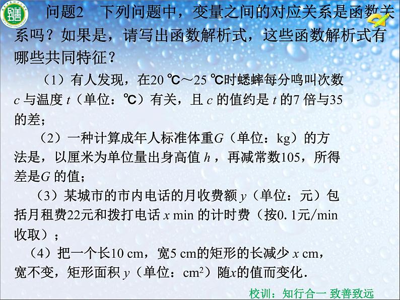 初中数学人教 版八年级下册 一次函数的概念3 课件第5页