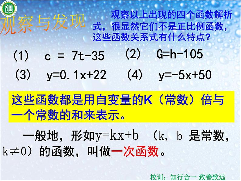 初中数学人教 版八年级下册 一次函数的概念3 课件第6页