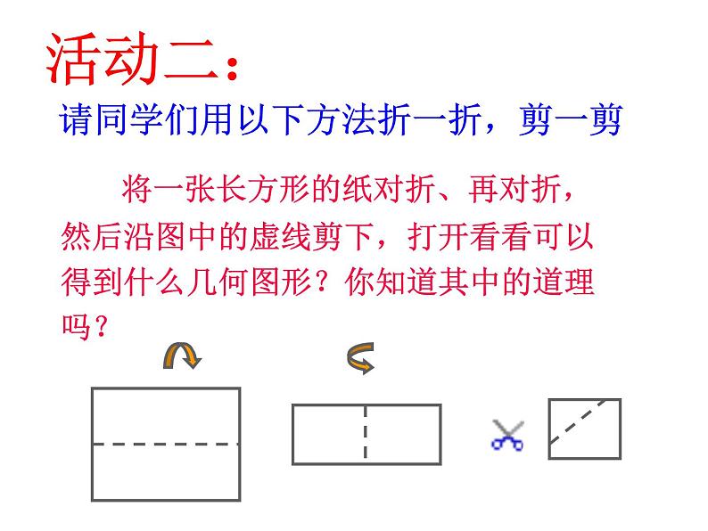 初中数学人教 版八年级下册 菱形的性质5 课件第5页