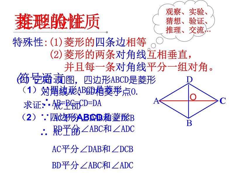 初中数学人教 版八年级下册 菱形的性质5 课件第8页