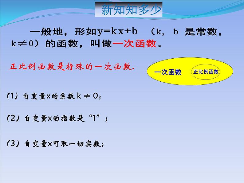 初中数学人教 版八年级下册 一次函数的概念 课件第4页