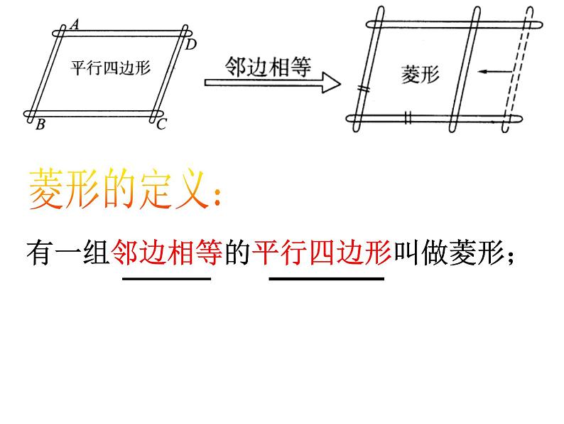 初中数学人教 版八年级下册 菱形的性质1 课件04