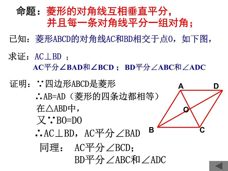 初中数学人教 版八年级下册 菱形的性质1 课件08