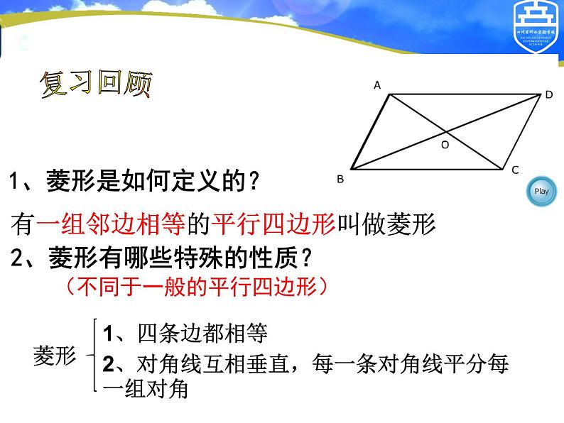 初中数学人教 版八年级下册 菱形的判定 课件02