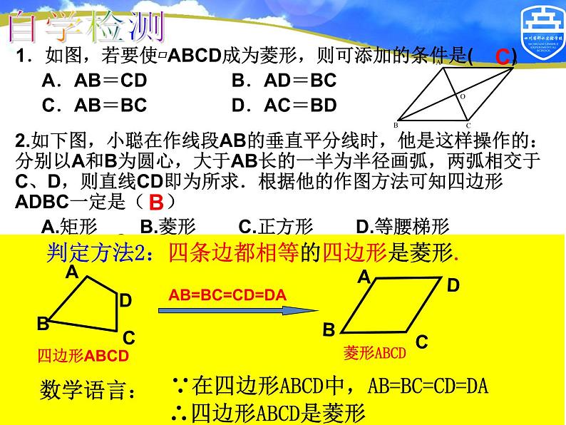 初中数学人教 版八年级下册 菱形的判定 课件06