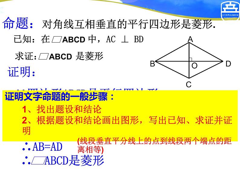 初中数学人教 版八年级下册 菱形的判定 课件07