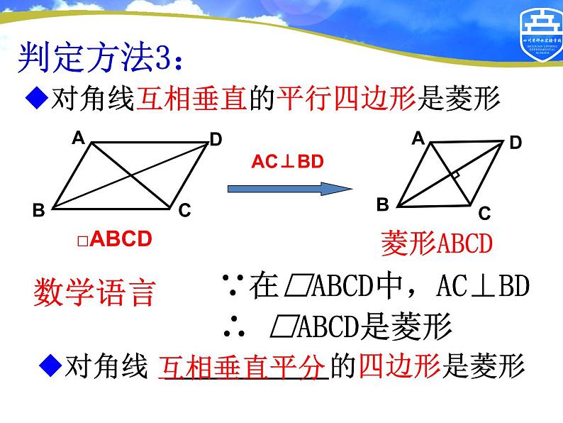 初中数学人教 版八年级下册 菱形的判定 课件08