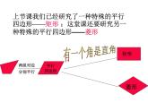 初中数学人教 版八年级下册 菱形的性质3 课件