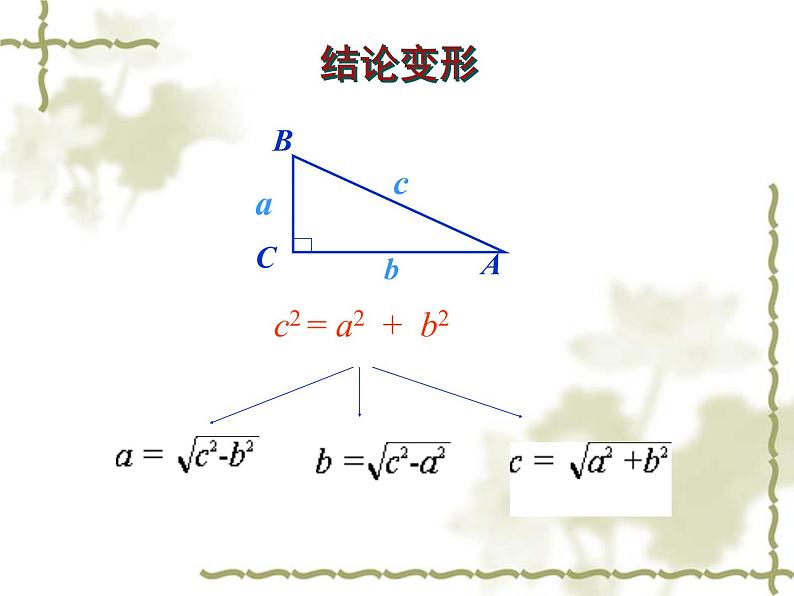 初中数学人教 版八年级下册 利用勾股定理解决平面几何问题2 课件第4页