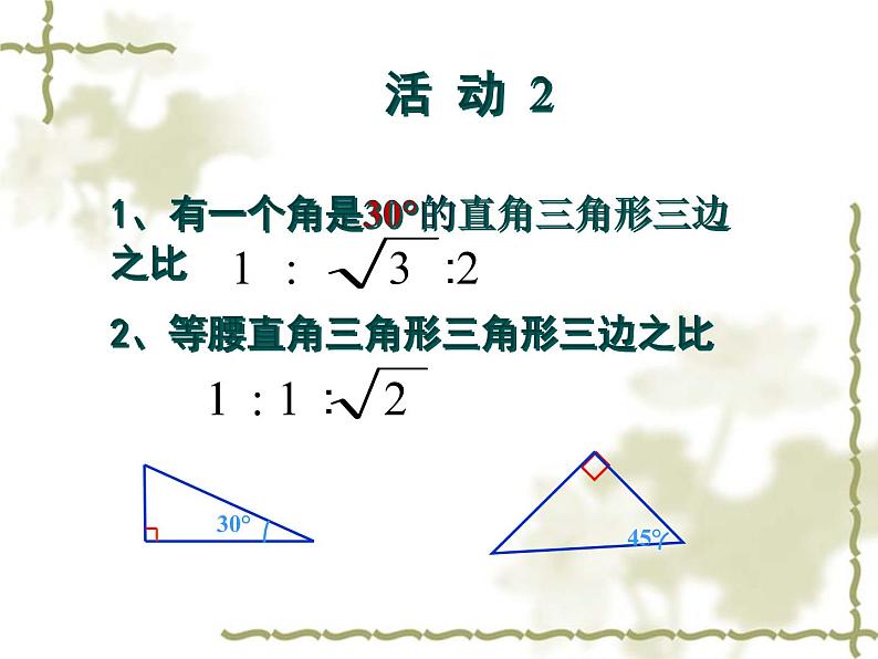 初中数学人教 版八年级下册 利用勾股定理解决平面几何问题2 课件第6页