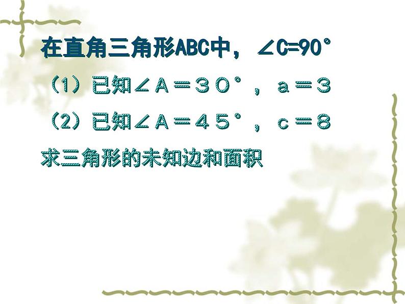 初中数学人教 版八年级下册 利用勾股定理解决平面几何问题2 课件第7页