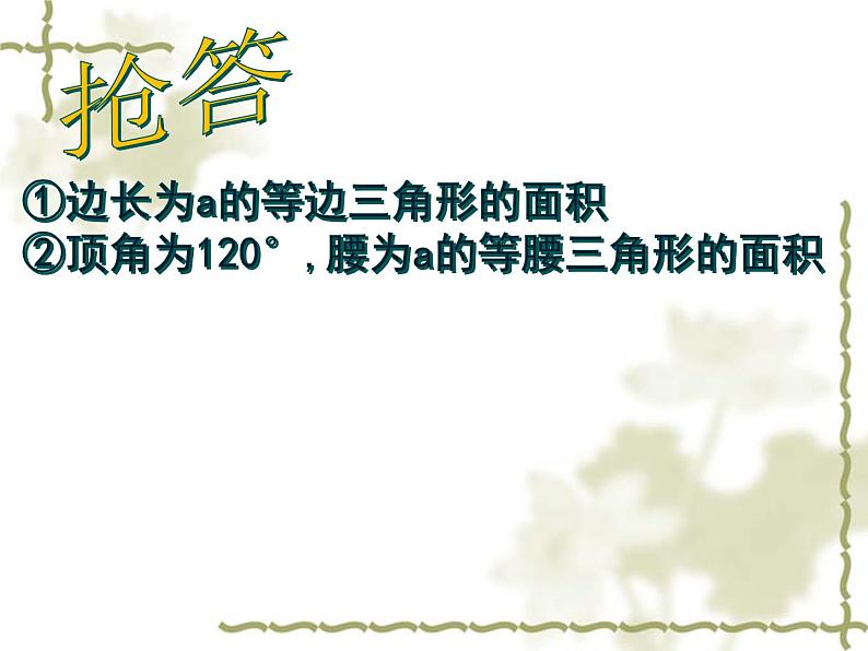 初中数学人教 版八年级下册 利用勾股定理解决平面几何问题2 课件第8页