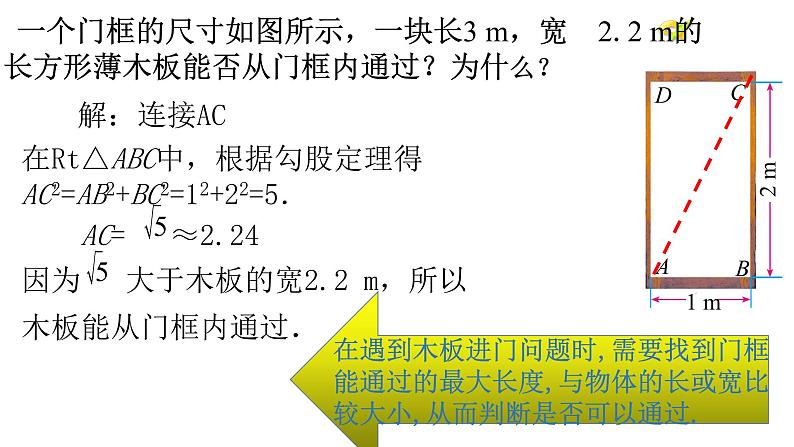 初中数学人教 版八年级下册 利用勾股定理解决简单的实际问题2 课件第6页