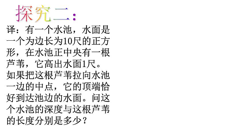 初中数学人教 版八年级下册 利用勾股定理解决简单的实际问题2 课件第8页