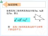 初中数学人教 版八年级下册 利用勾股定理解决简单的实际问题1 课件