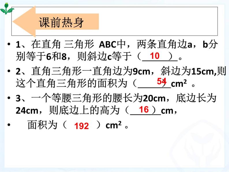 初中数学人教 版八年级下册 利用勾股定理解决简单的实际问题1 课件03