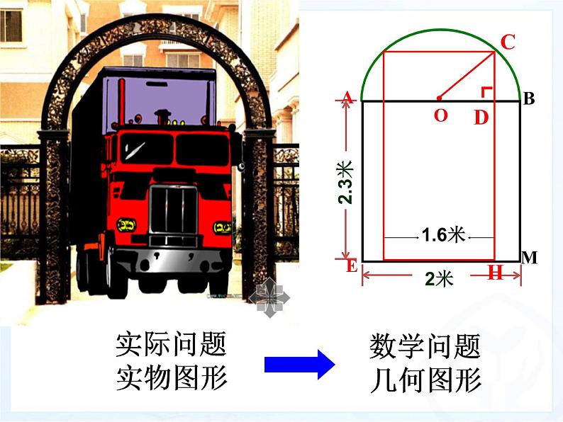 初中数学人教 版八年级下册 利用勾股定理解决简单的实际问题1 课件05