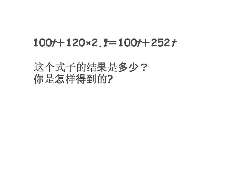 2.2 整式的加减课件PPT第4页