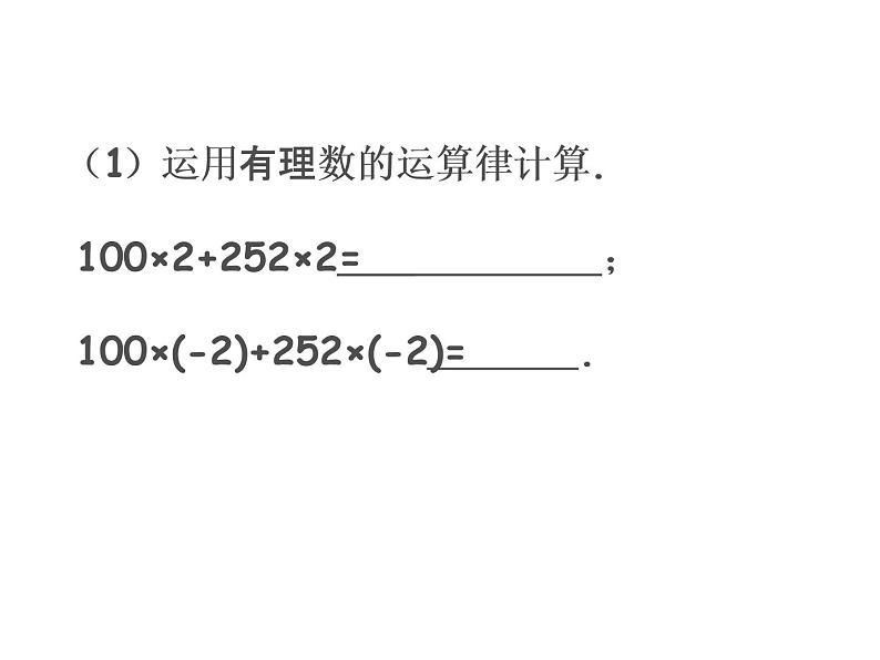 2.2 整式的加减课件PPT第6页