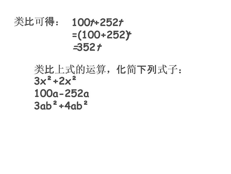 2.2 整式的加减课件PPT第8页