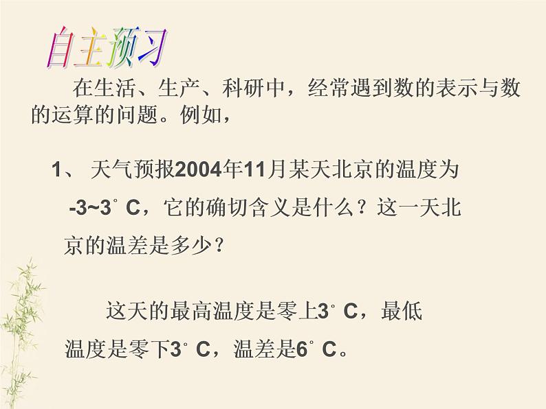 1.1正数和负数课件PPT04