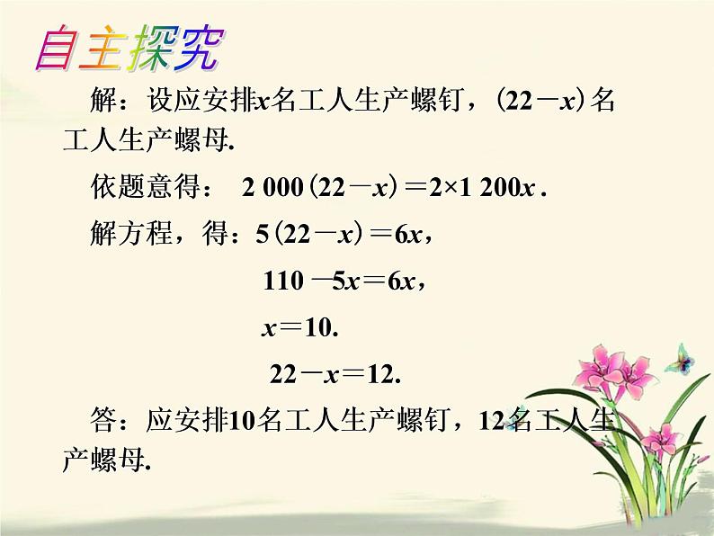 3.4实际问题与一元一次方程课件PPT第6页