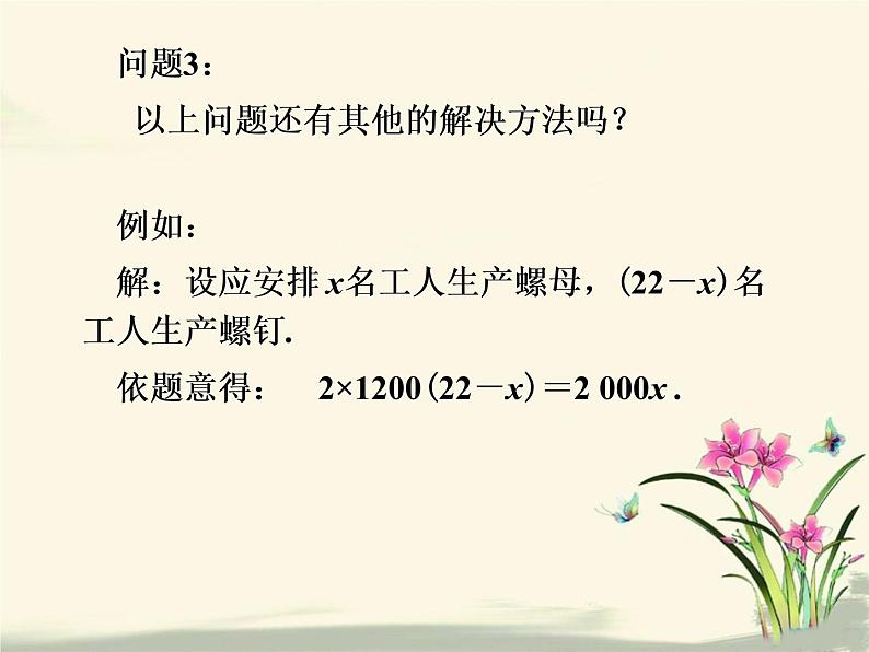 3.4实际问题与一元一次方程课件PPT第7页