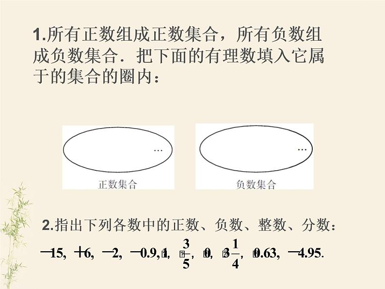 1.2有理数课件PPT05