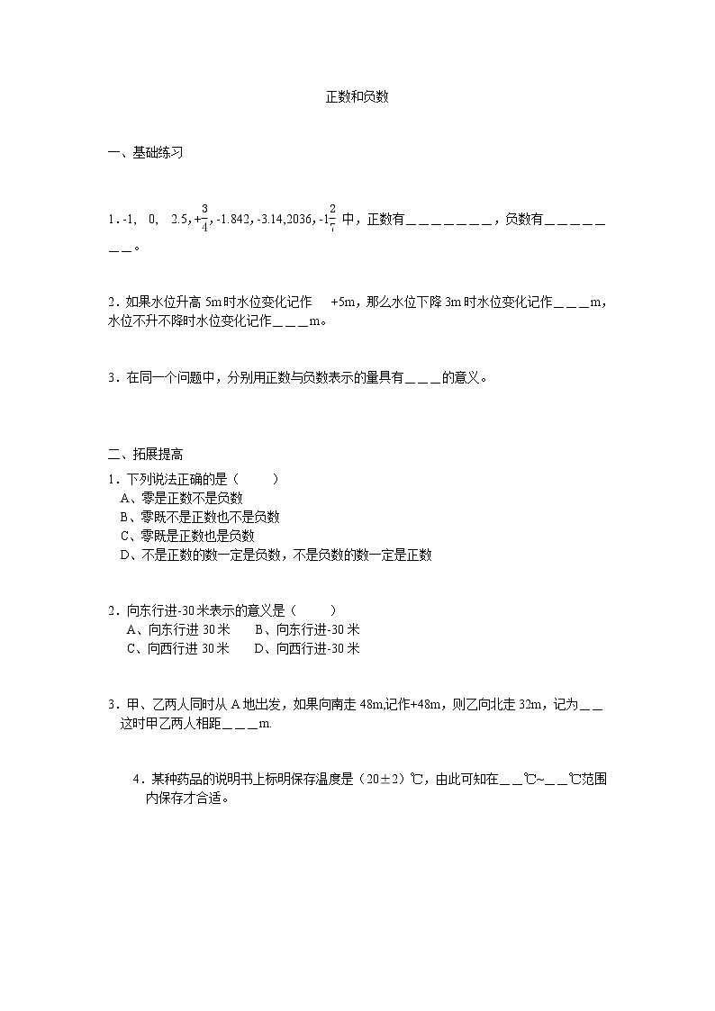 1.1正数和负数练习题01