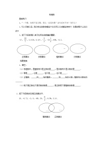 人教版七年级上册1.2.1 有理数测试题