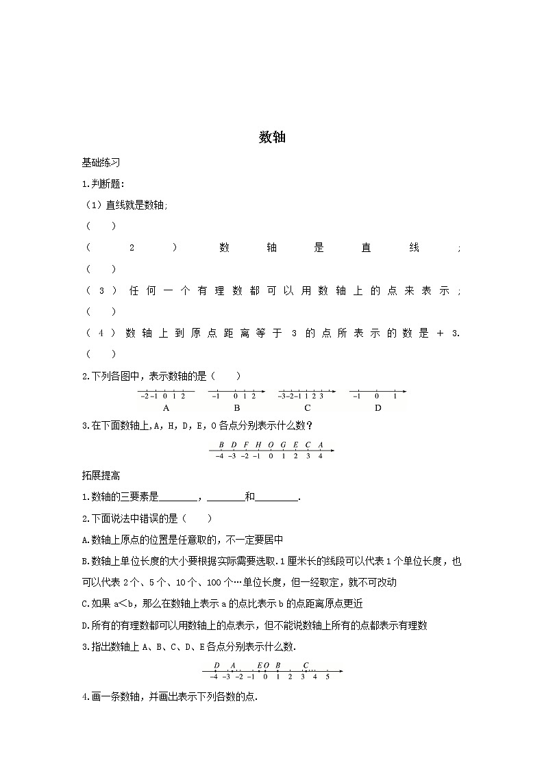 1.2 有理数练习题第2页