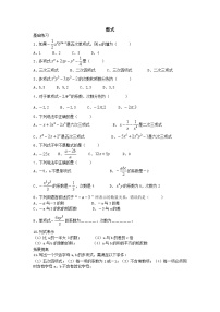 2021学年2.1 整式一课一练