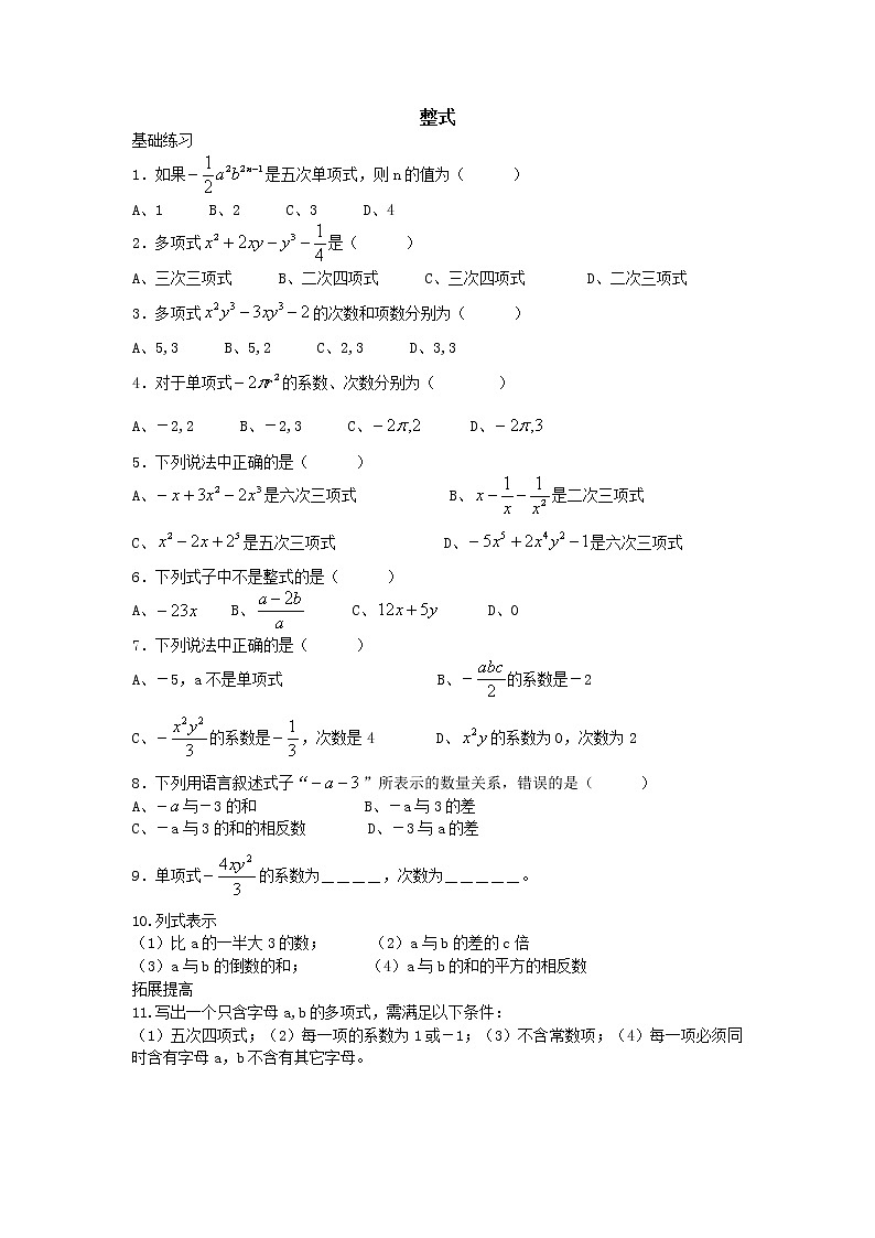 2.1整式练习题第1页