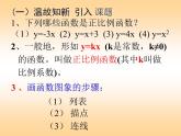 初中数学人教 版八年级下册 正比例函数图象及性质3 课件