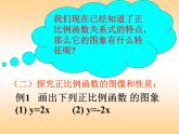 初中数学人教 版八年级下册 正比例函数图象及性质3 课件