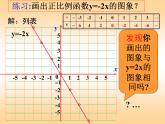 初中数学人教 版八年级下册 正比例函数图象及性质3 课件