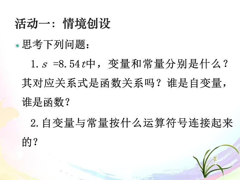 初中数学人教 版八年级下册 正比例函数3 课件第6页