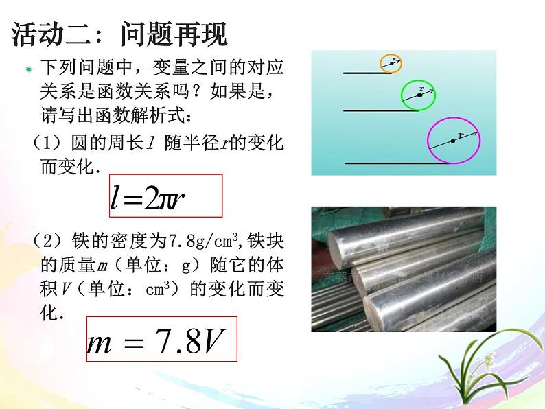 初中数学人教 版八年级下册 正比例函数3 课件第7页