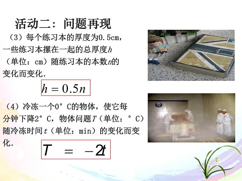 初中数学人教 版八年级下册 正比例函数3 课件第8页