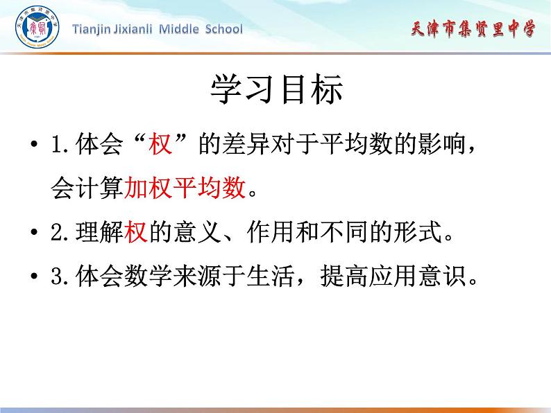 初中数学人教 版八年级下册 章前引言及加权平均数3 课件第4页