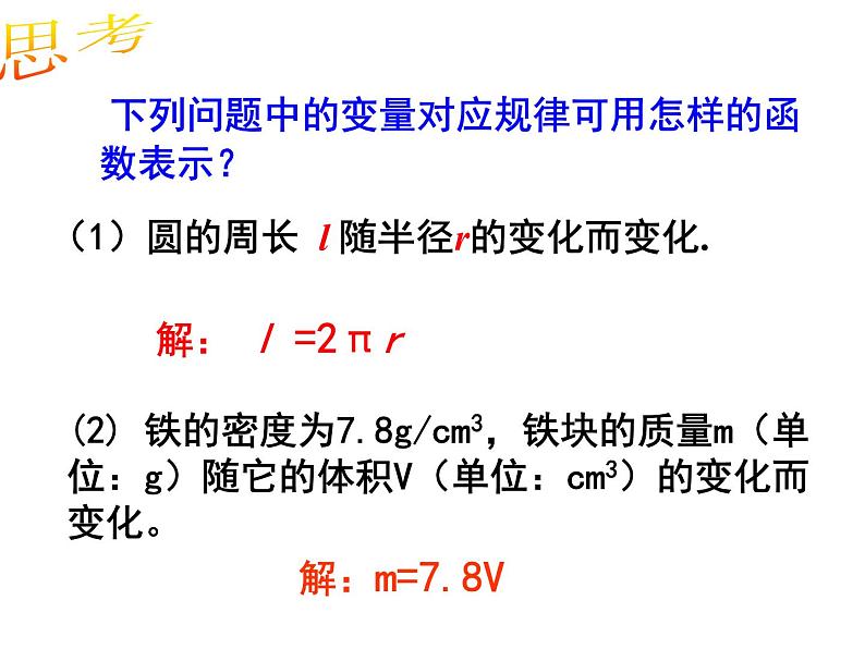 初中数学人教 版八年级下册 正比例函数图象及性质1 课件04