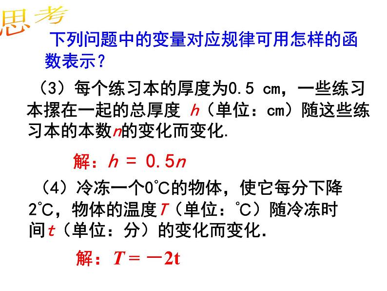 初中数学人教 版八年级下册 正比例函数图象及性质1 课件05