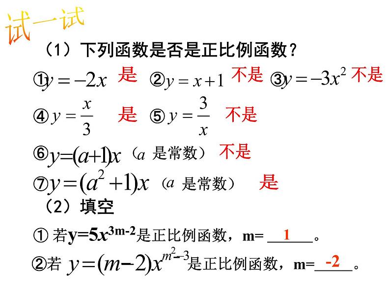 初中数学人教 版八年级下册 正比例函数图象及性质1 课件08